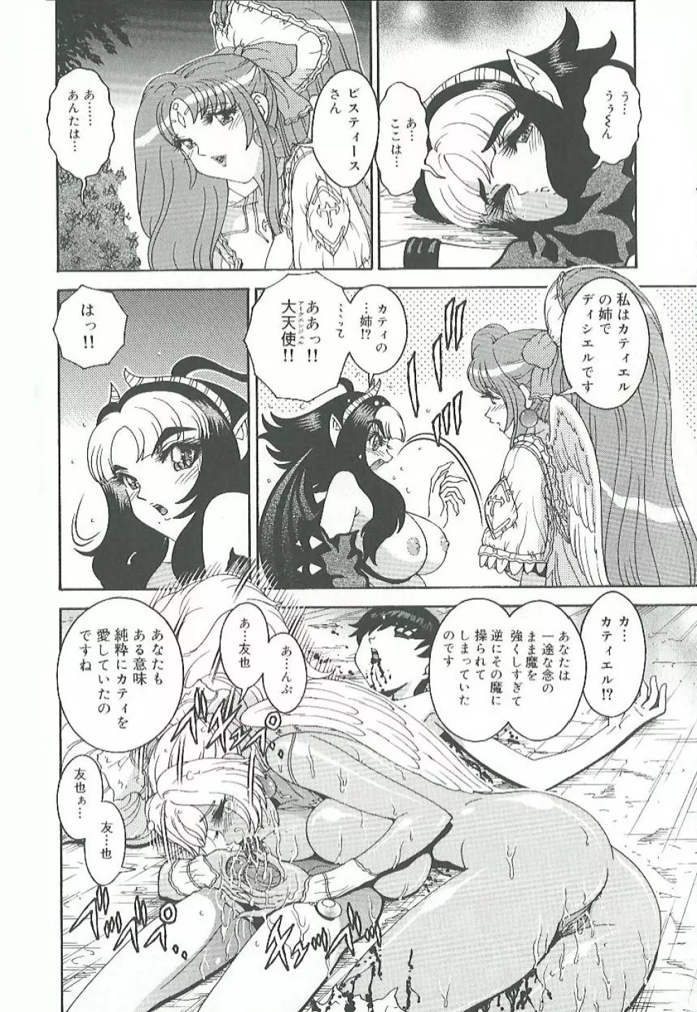 蜜姦♡性活 Page.153