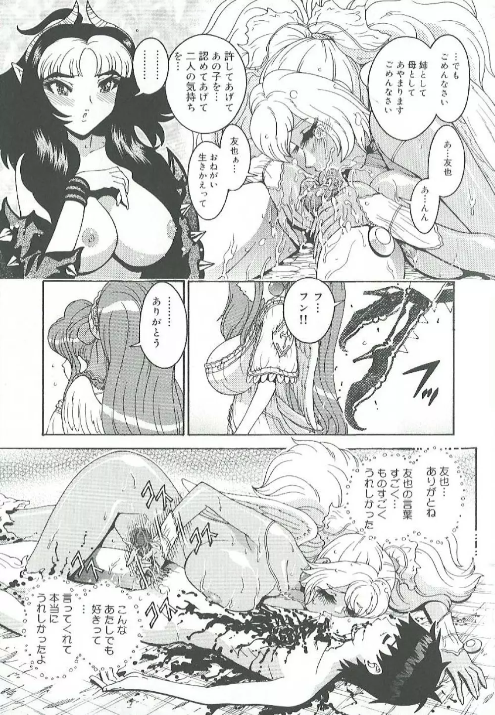 蜜姦♡性活 Page.154