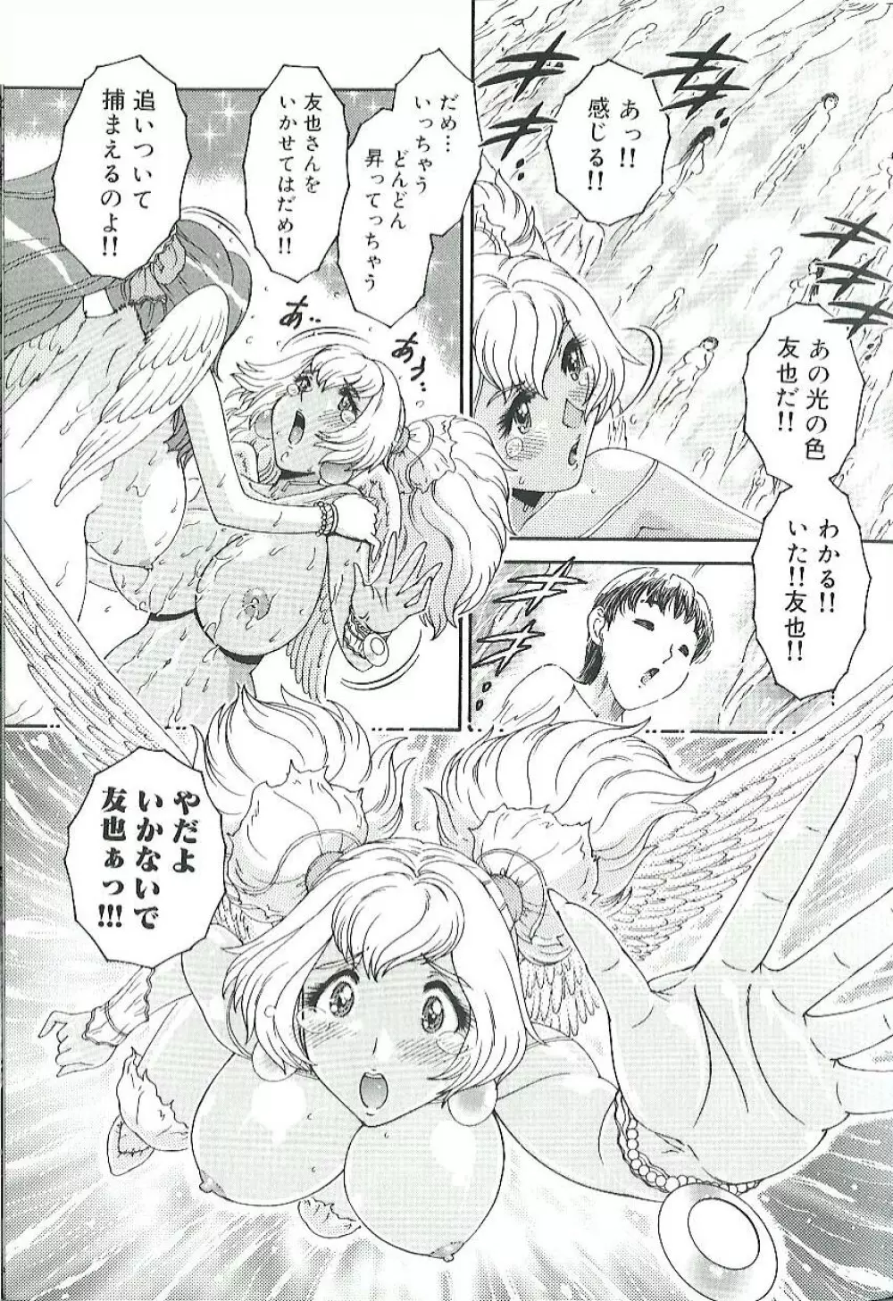 蜜姦♡性活 Page.162