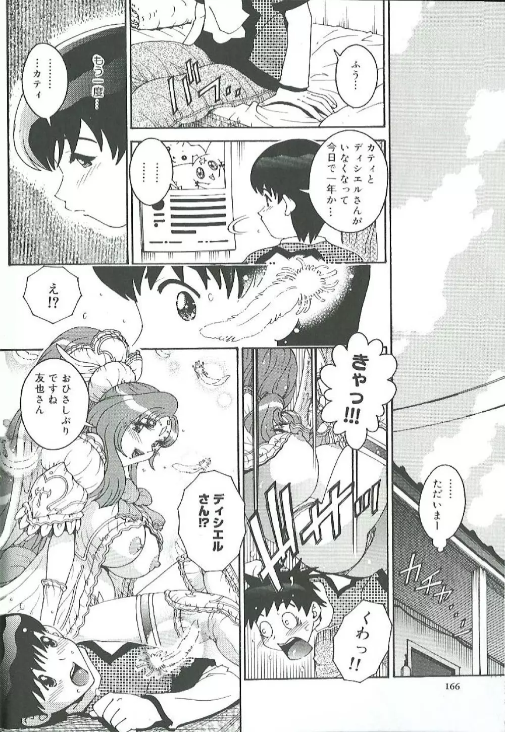 蜜姦♡性活 Page.165