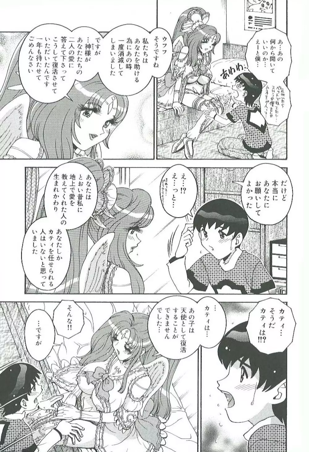 蜜姦♡性活 Page.166