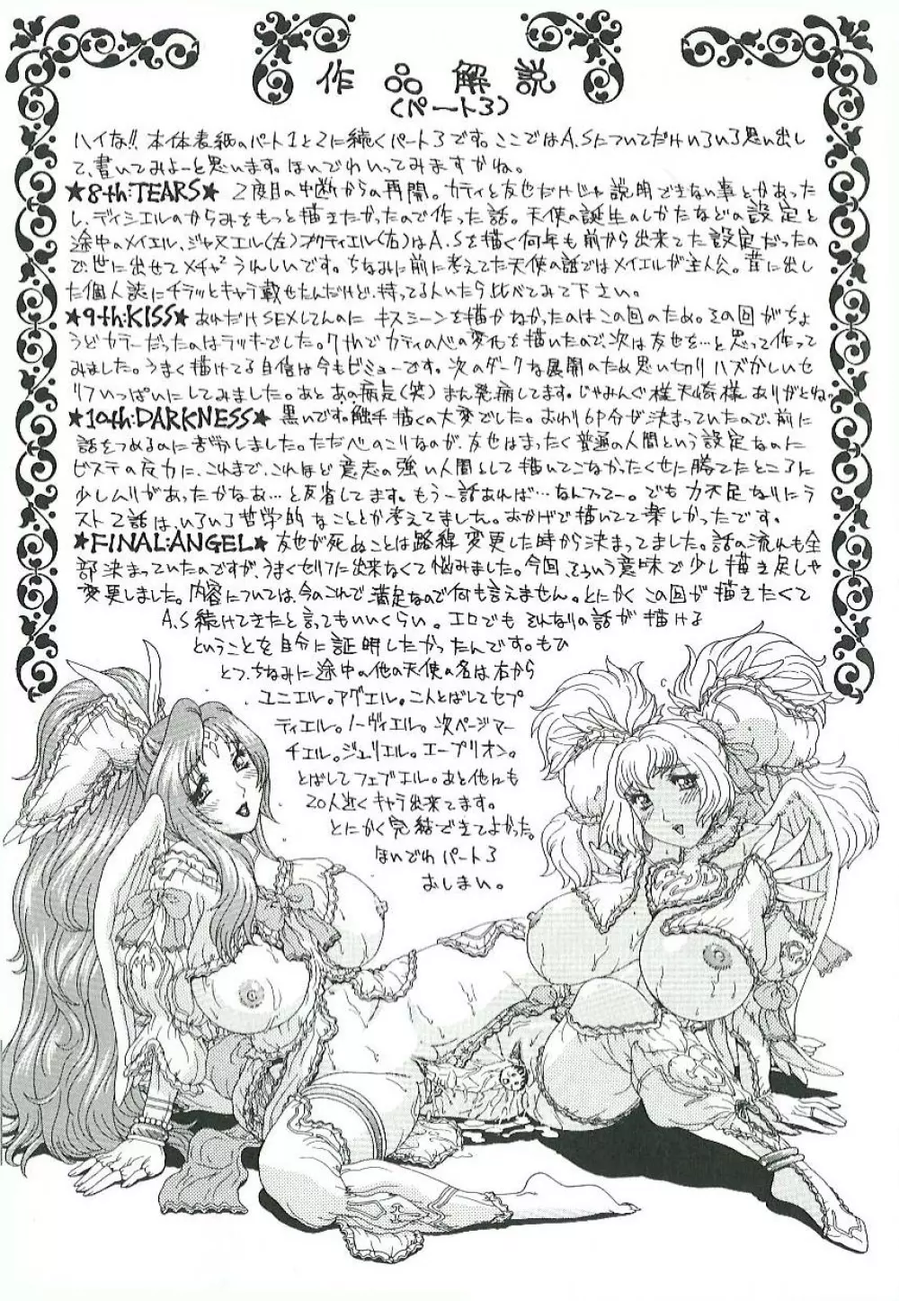 蜜姦♡性活 Page.168