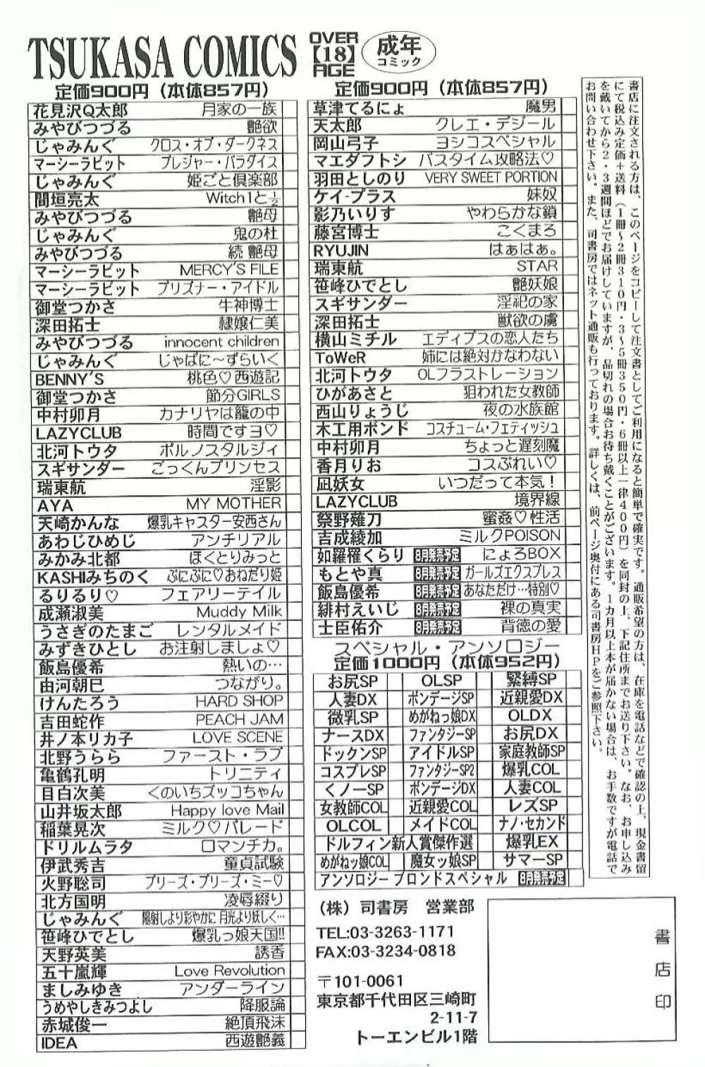 蜜姦♡性活 Page.171