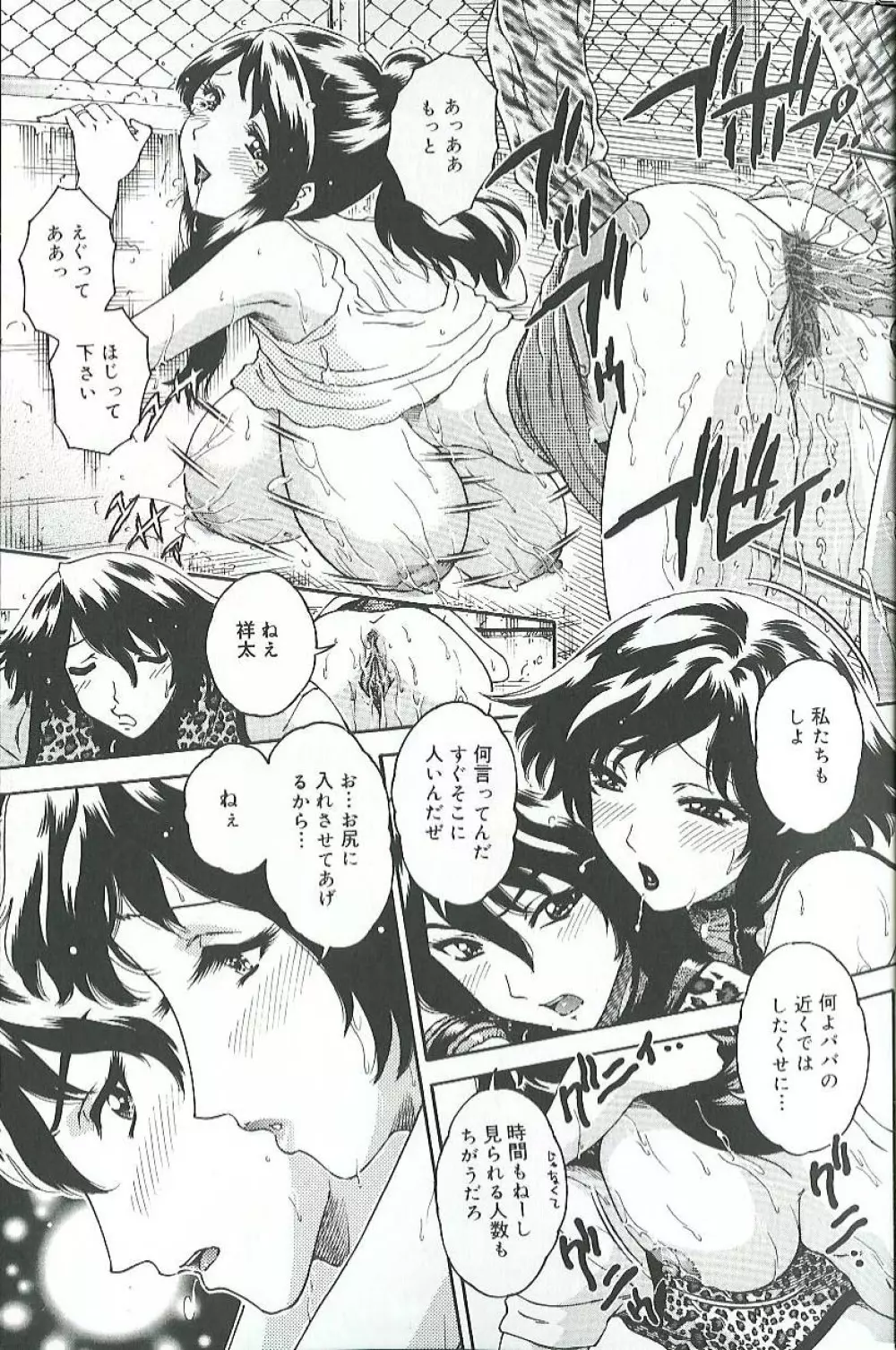 蜜姦♡性活 Page.24