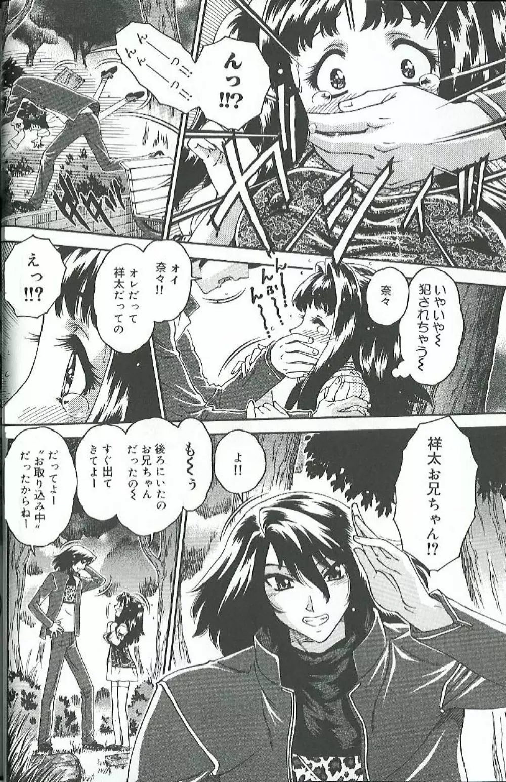 蜜姦♡性活 Page.33