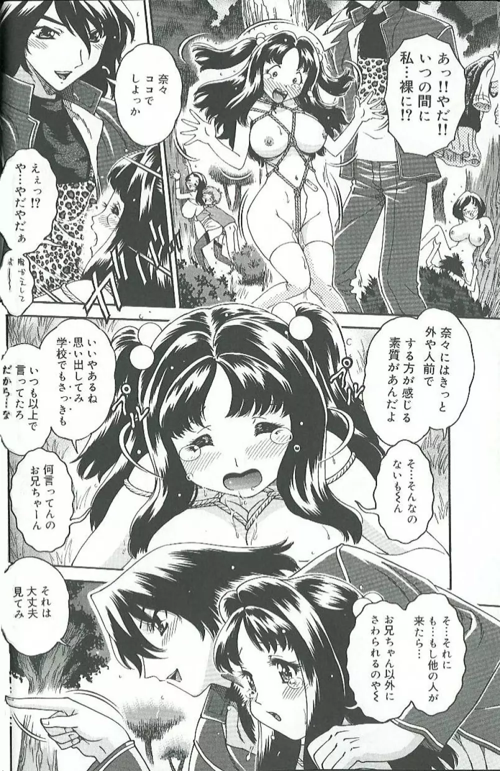 蜜姦♡性活 Page.37