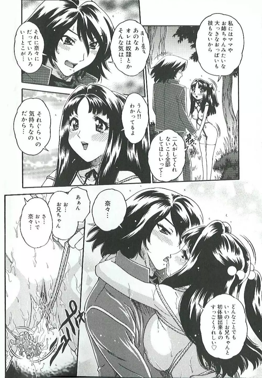 蜜姦♡性活 Page.39
