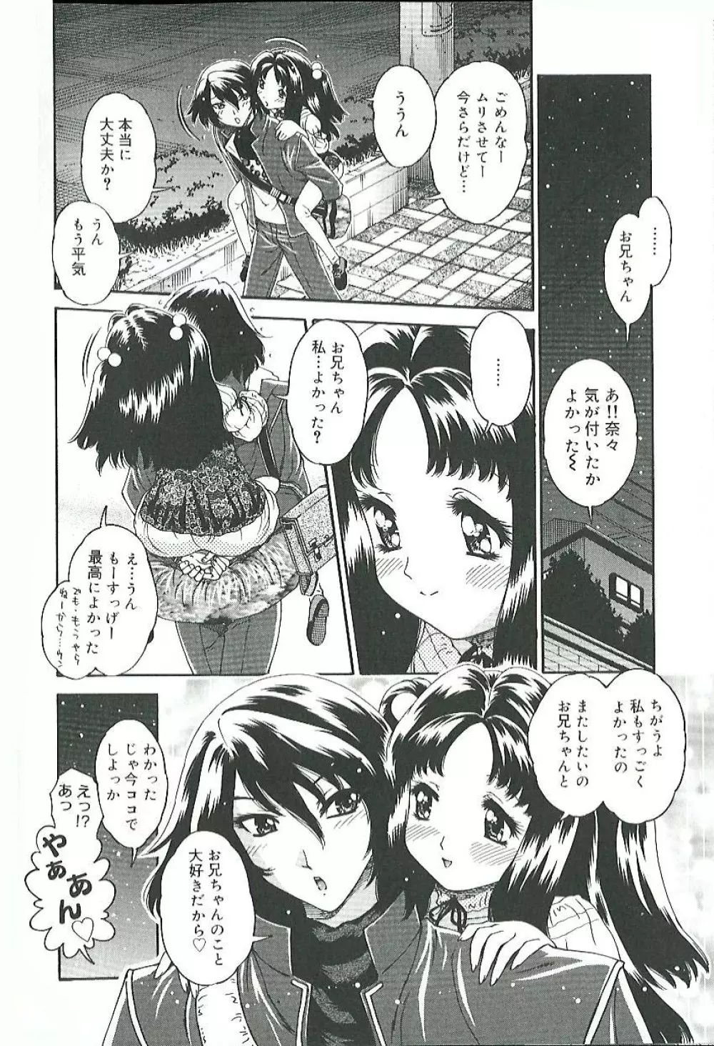 蜜姦♡性活 Page.45