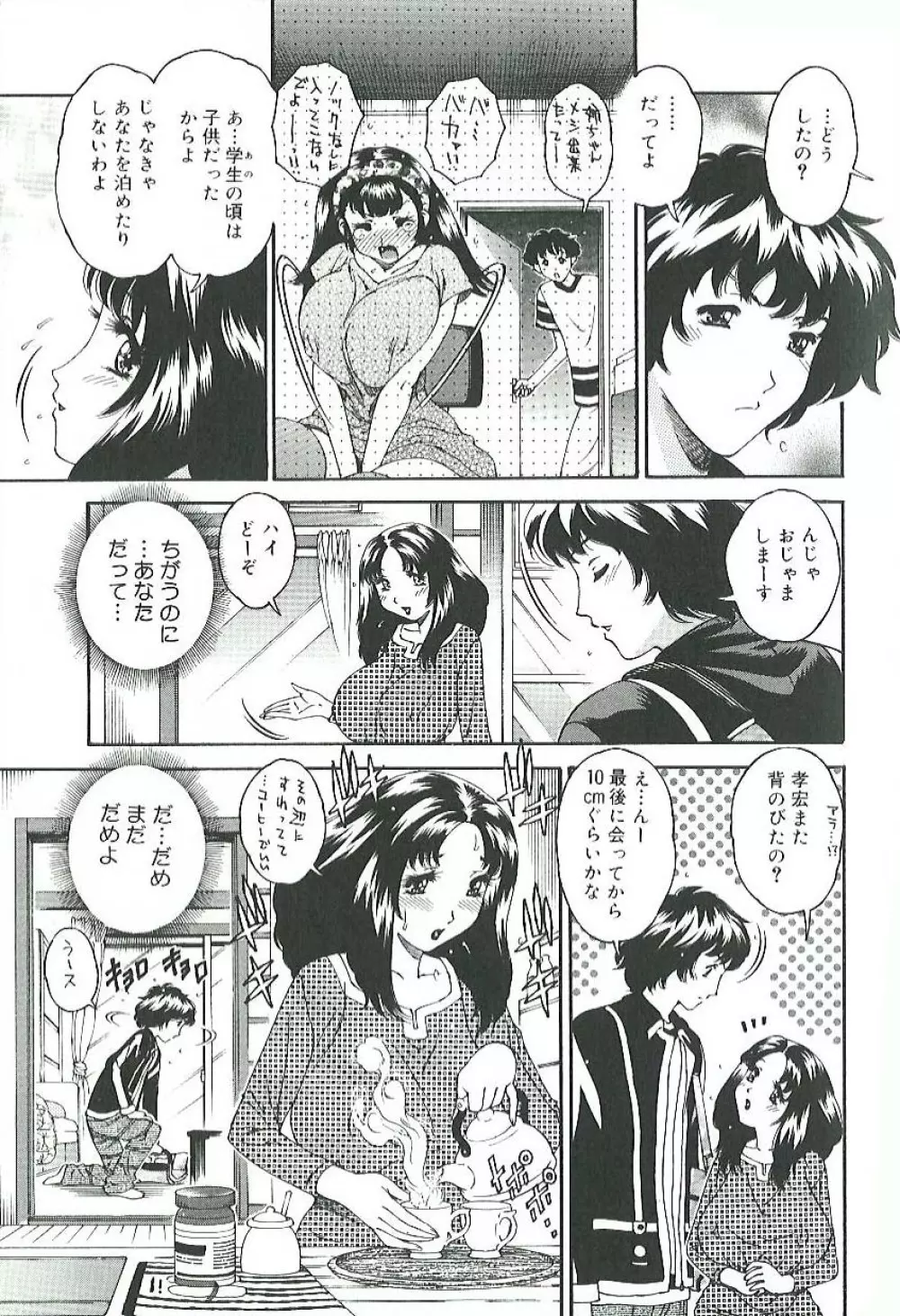 蜜姦♡性活 Page.52