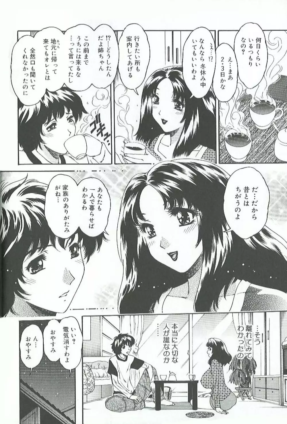 蜜姦♡性活 Page.53