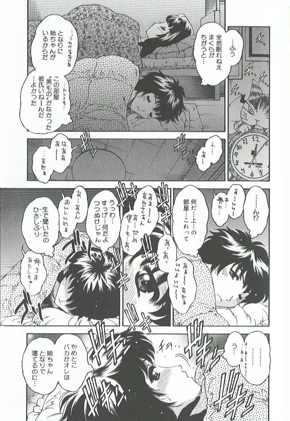 蜜姦♡性活 Page.54
