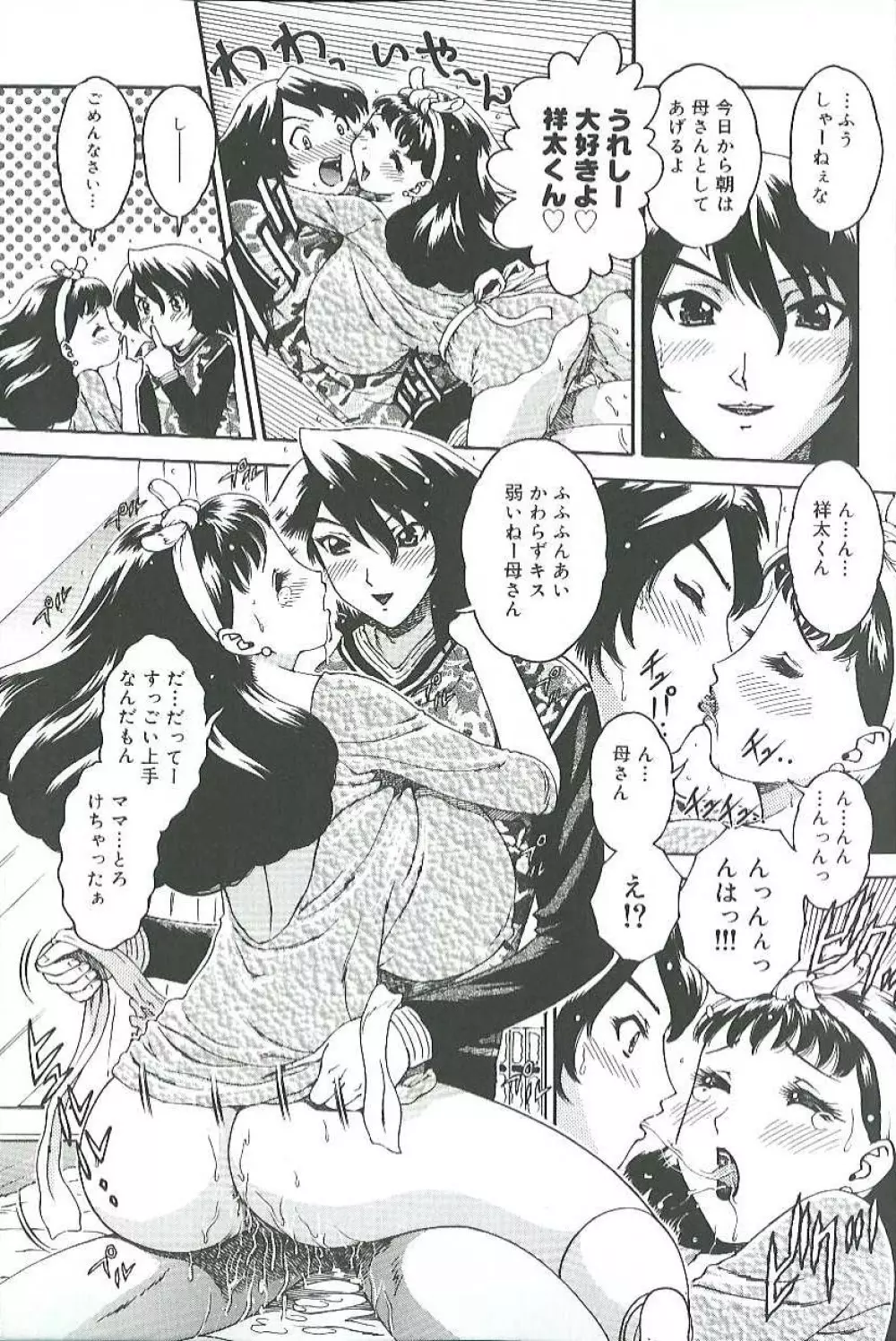 蜜姦♡性活 Page.6