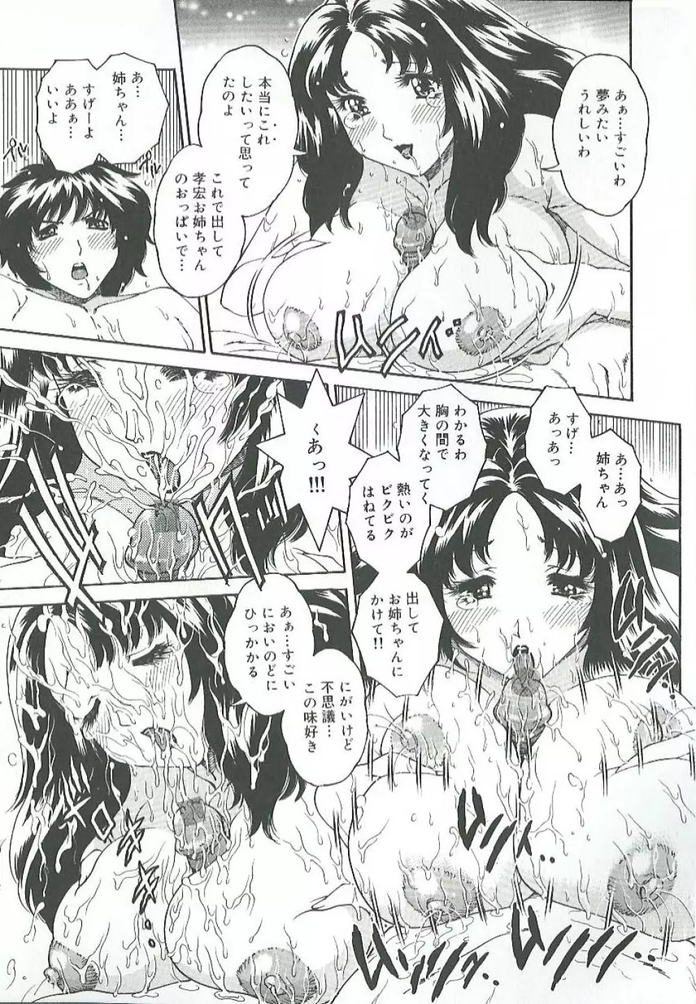 蜜姦♡性活 Page.60