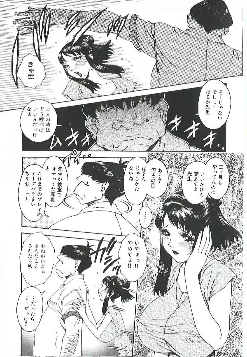 蜜姦♡性活 Page.68