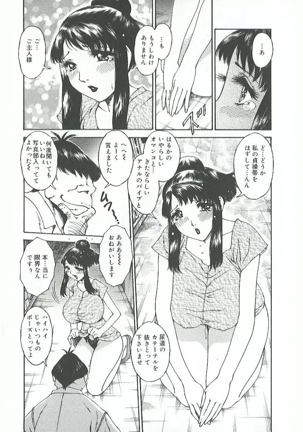 蜜姦♡性活 Page.69