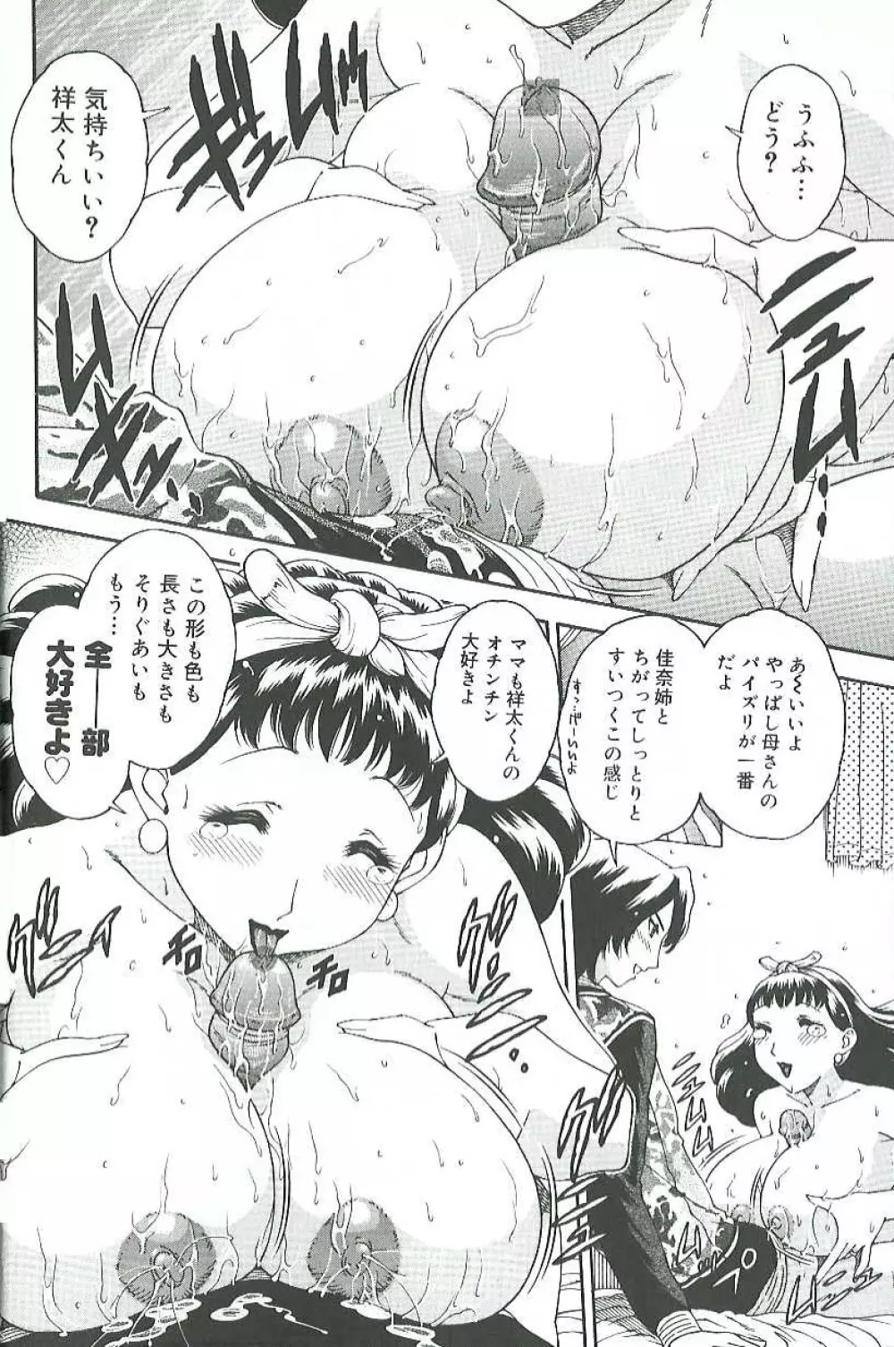 蜜姦♡性活 Page.7
