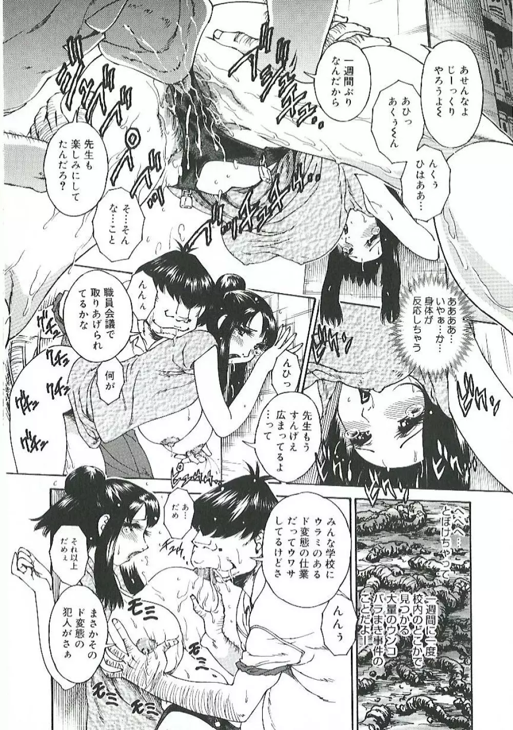 蜜姦♡性活 Page.71