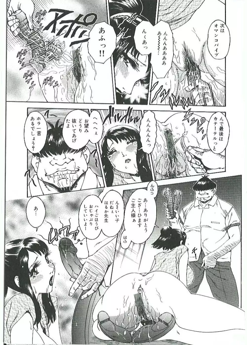 蜜姦♡性活 Page.74