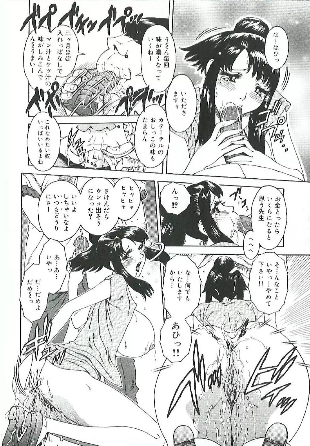 蜜姦♡性活 Page.75