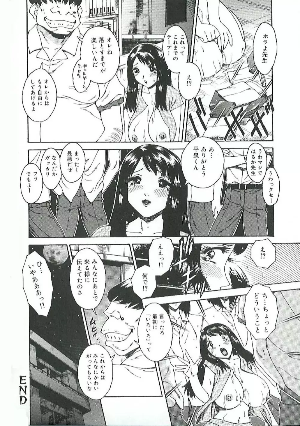 蜜姦♡性活 Page.85