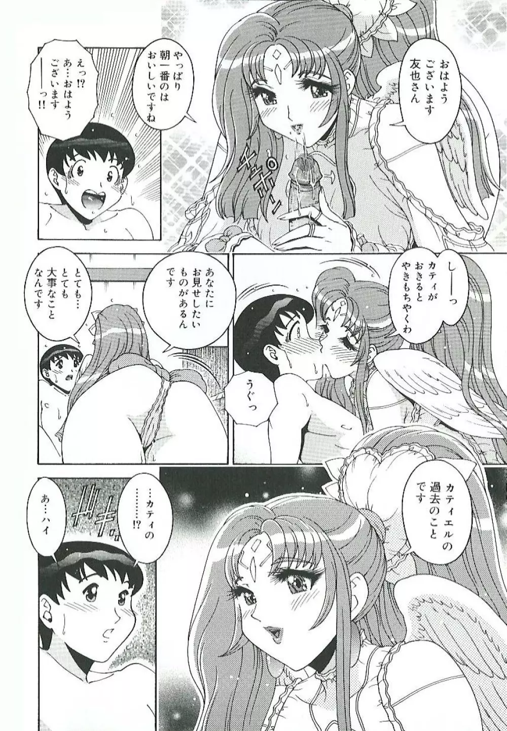 蜜姦♡性活 Page.87