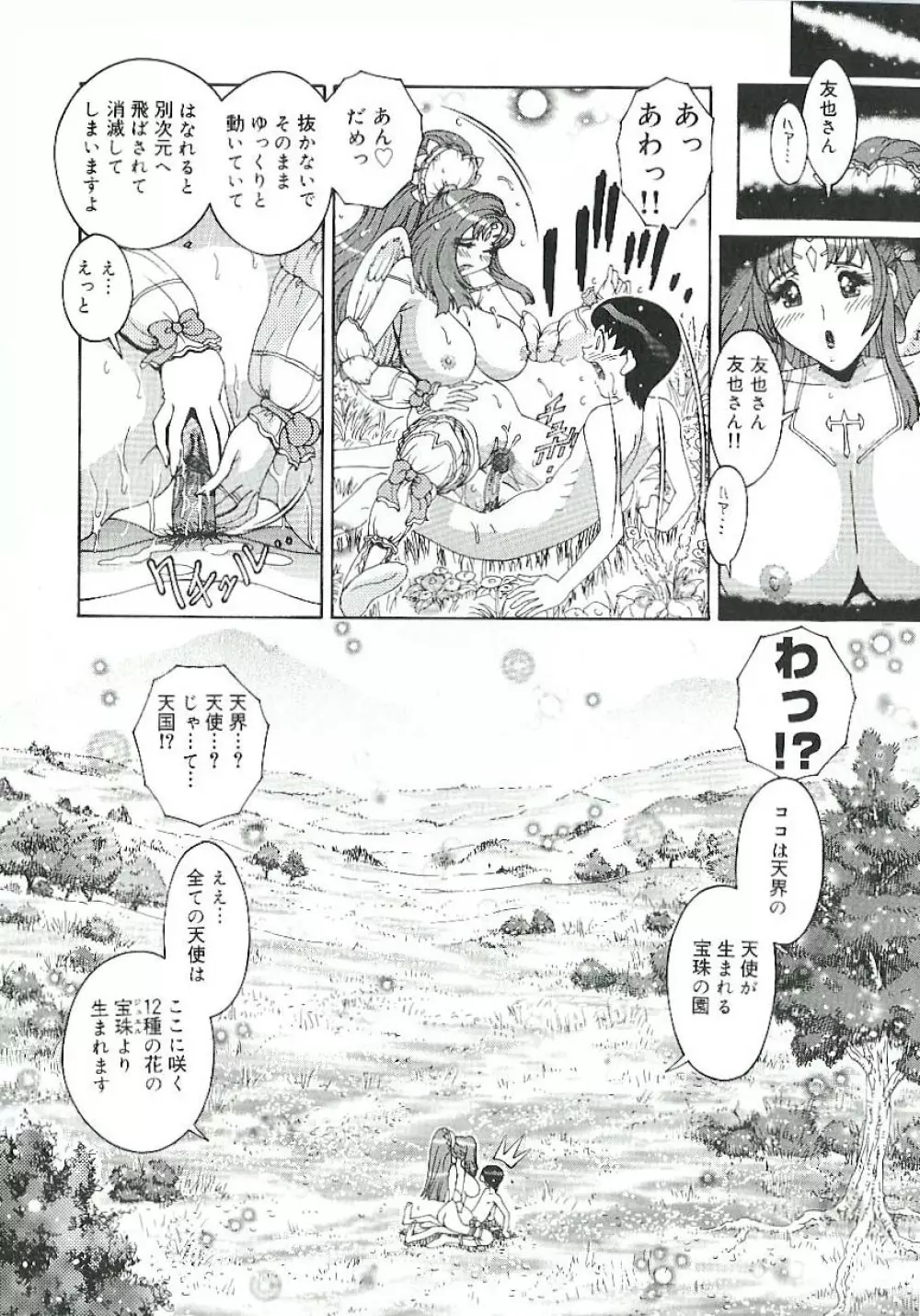 蜜姦♡性活 Page.91