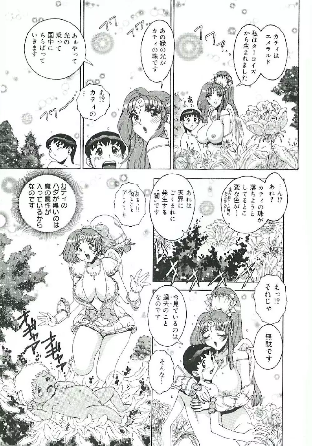 蜜姦♡性活 Page.92