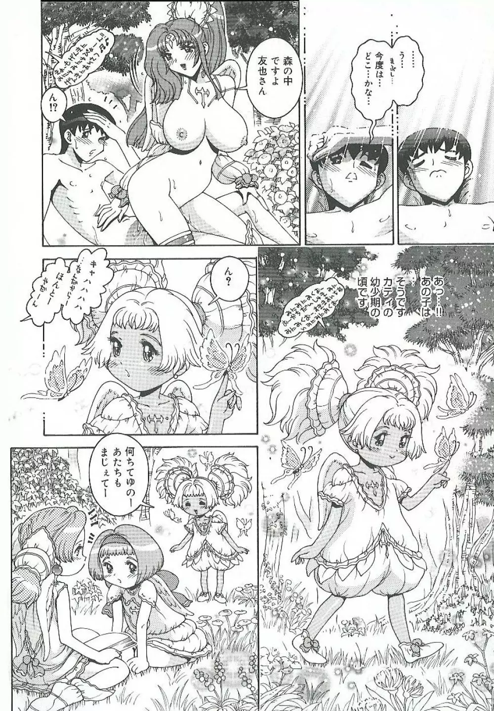 蜜姦♡性活 Page.99