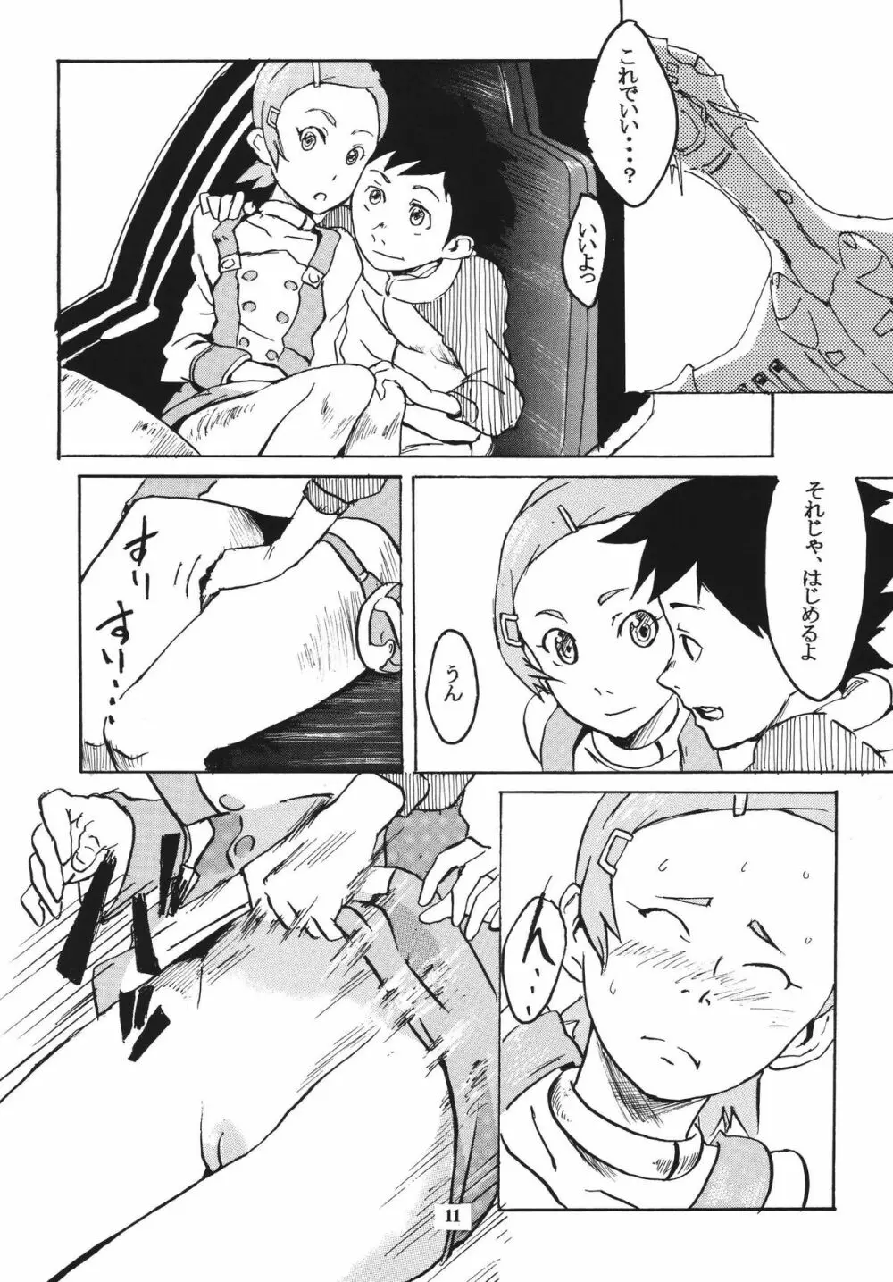 月光通信 壱 Page.10