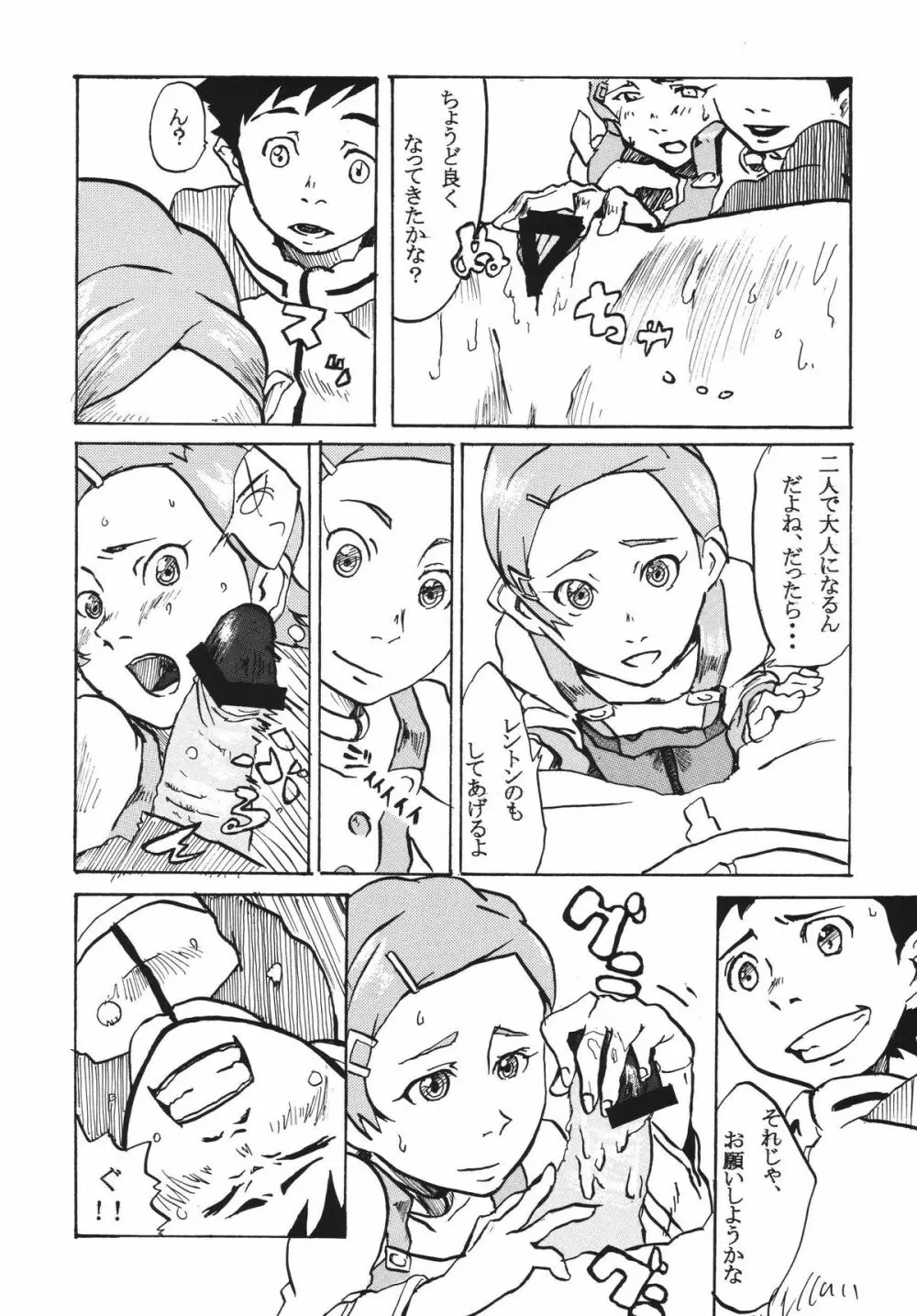 月光通信 壱 Page.12