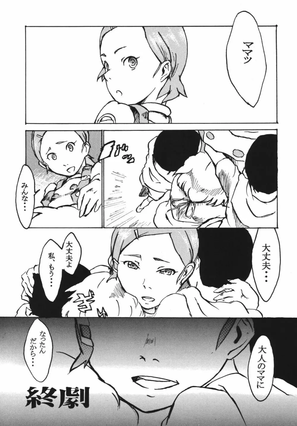 月光通信 壱 Page.22