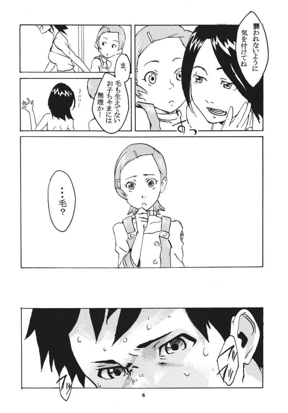 月光通信 壱 Page.5