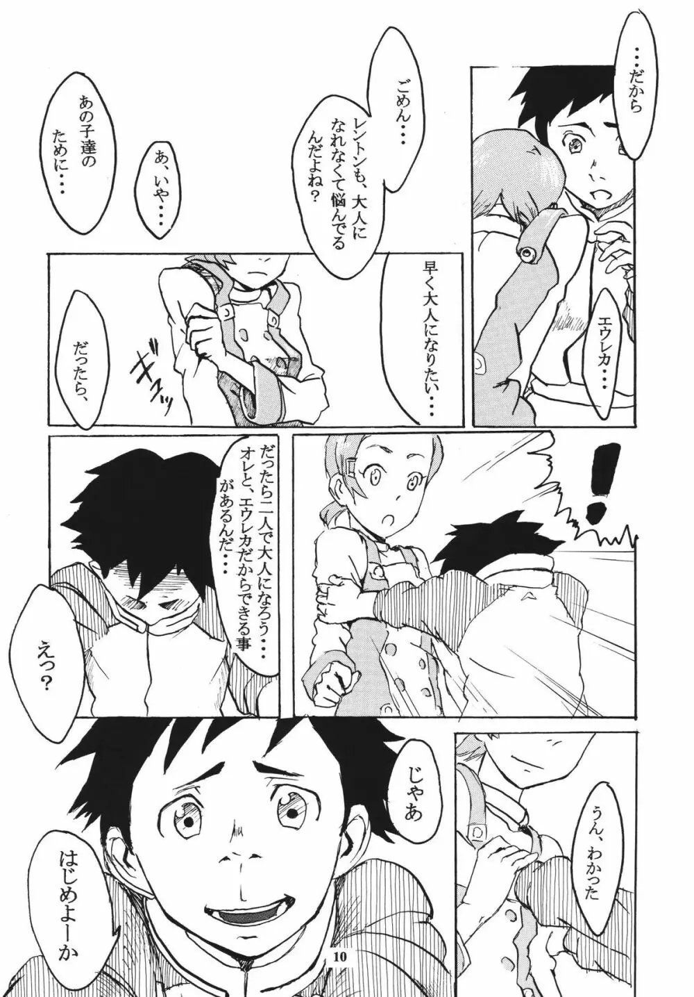 月光通信 壱 Page.9