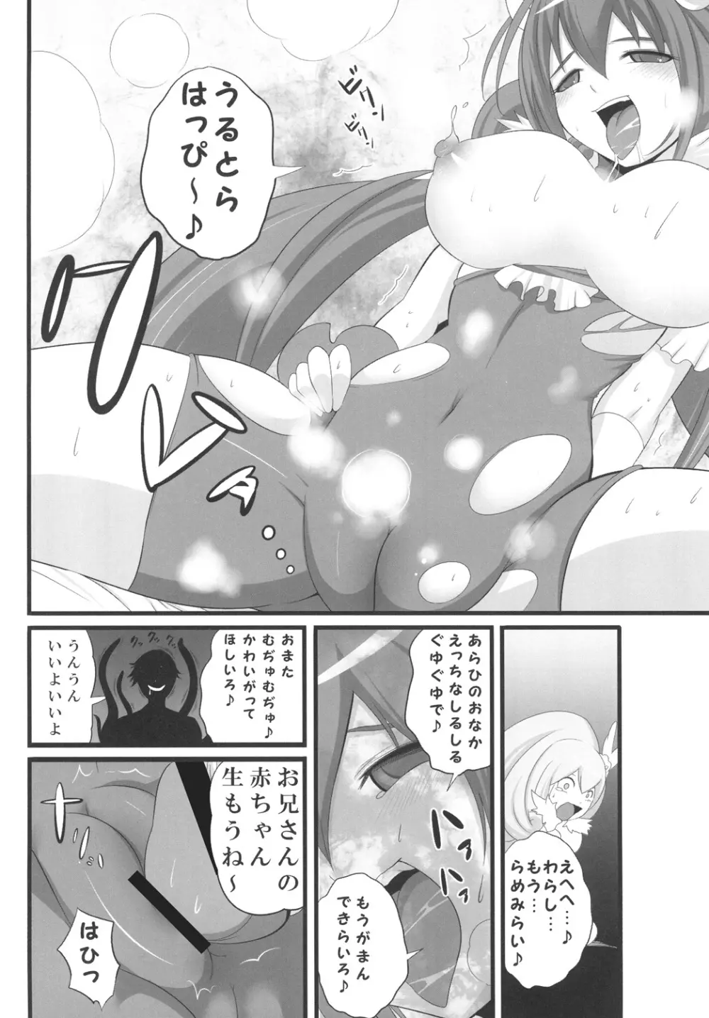 桃黄のおっぱいを搾り尽くす本。 Page.19