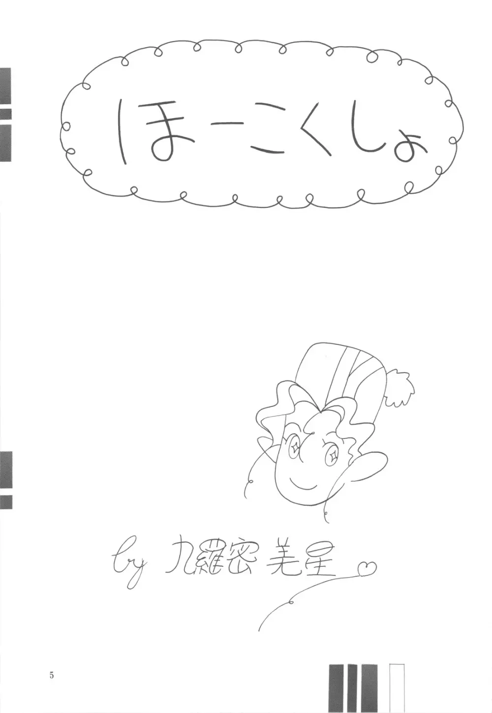 天地無双! 陰爻鬼 Page.4