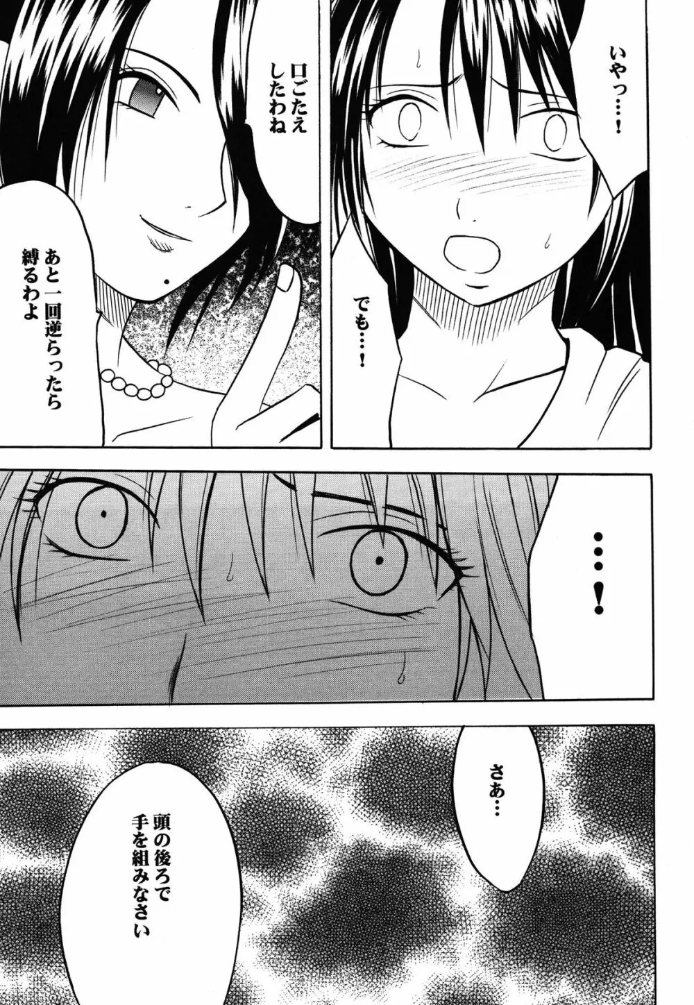 夕凪総集編 Page.140