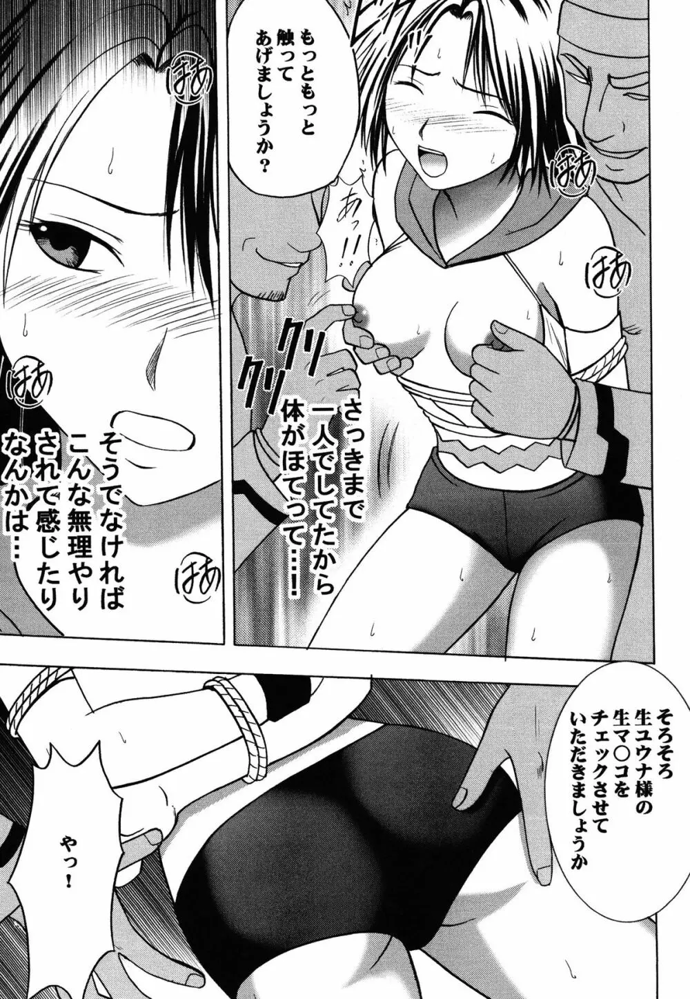 夕凪総集編 Page.74