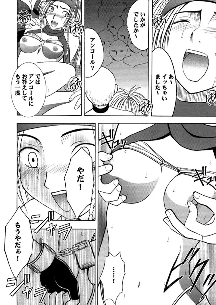 暗影総集編 Page.103