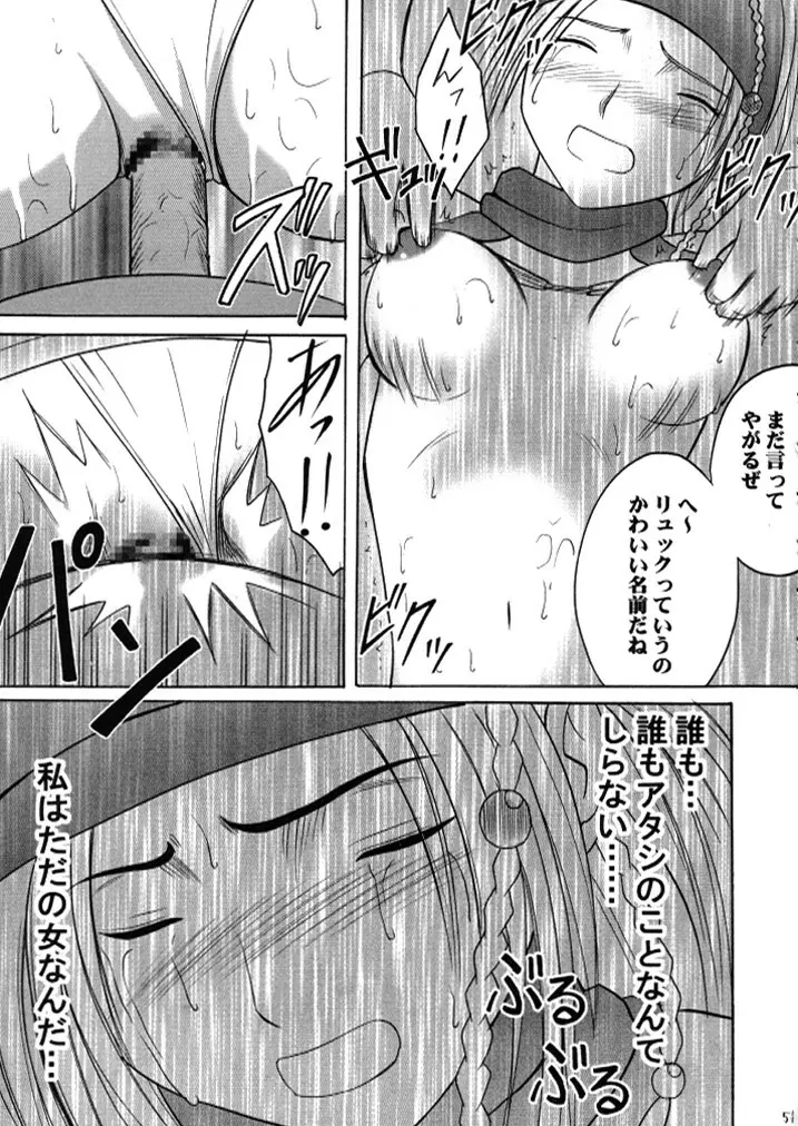 暗影総集編 Page.50