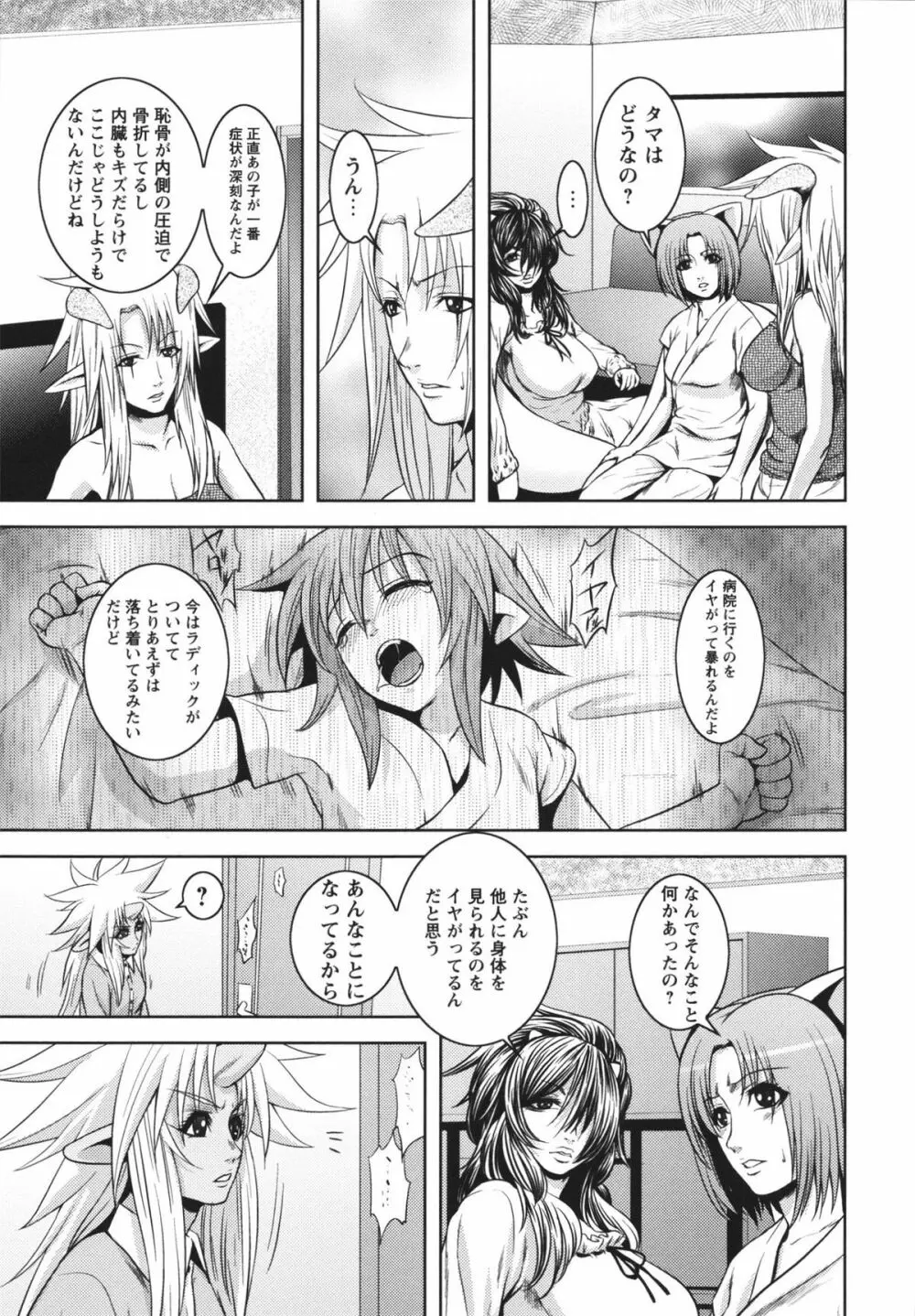 m7 マイナーセブン 上 Page.191