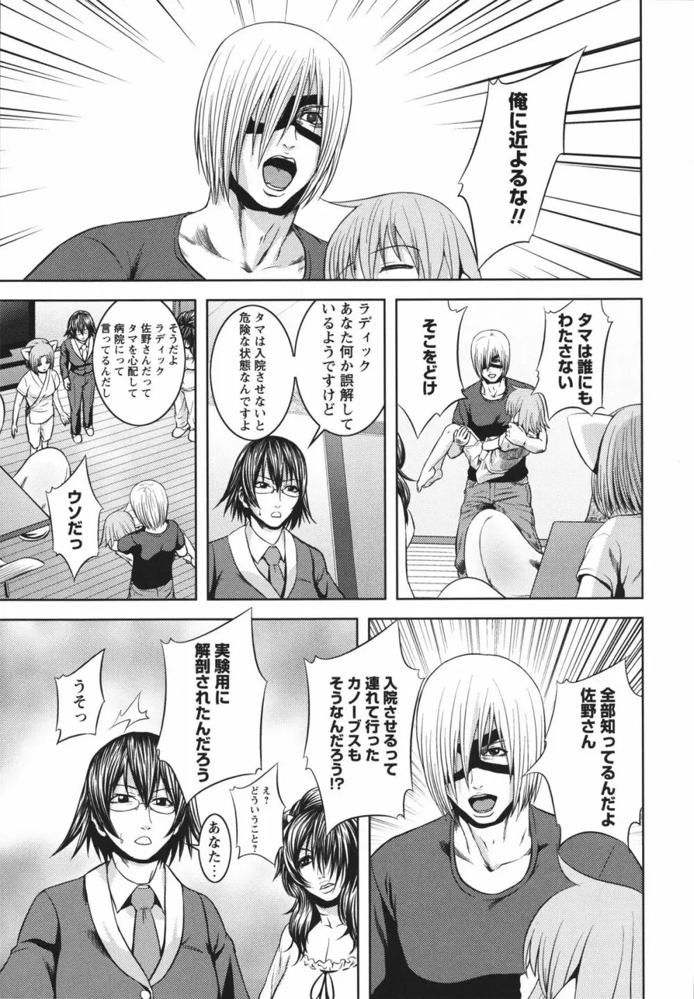 m7 マイナーセブン 上 Page.207