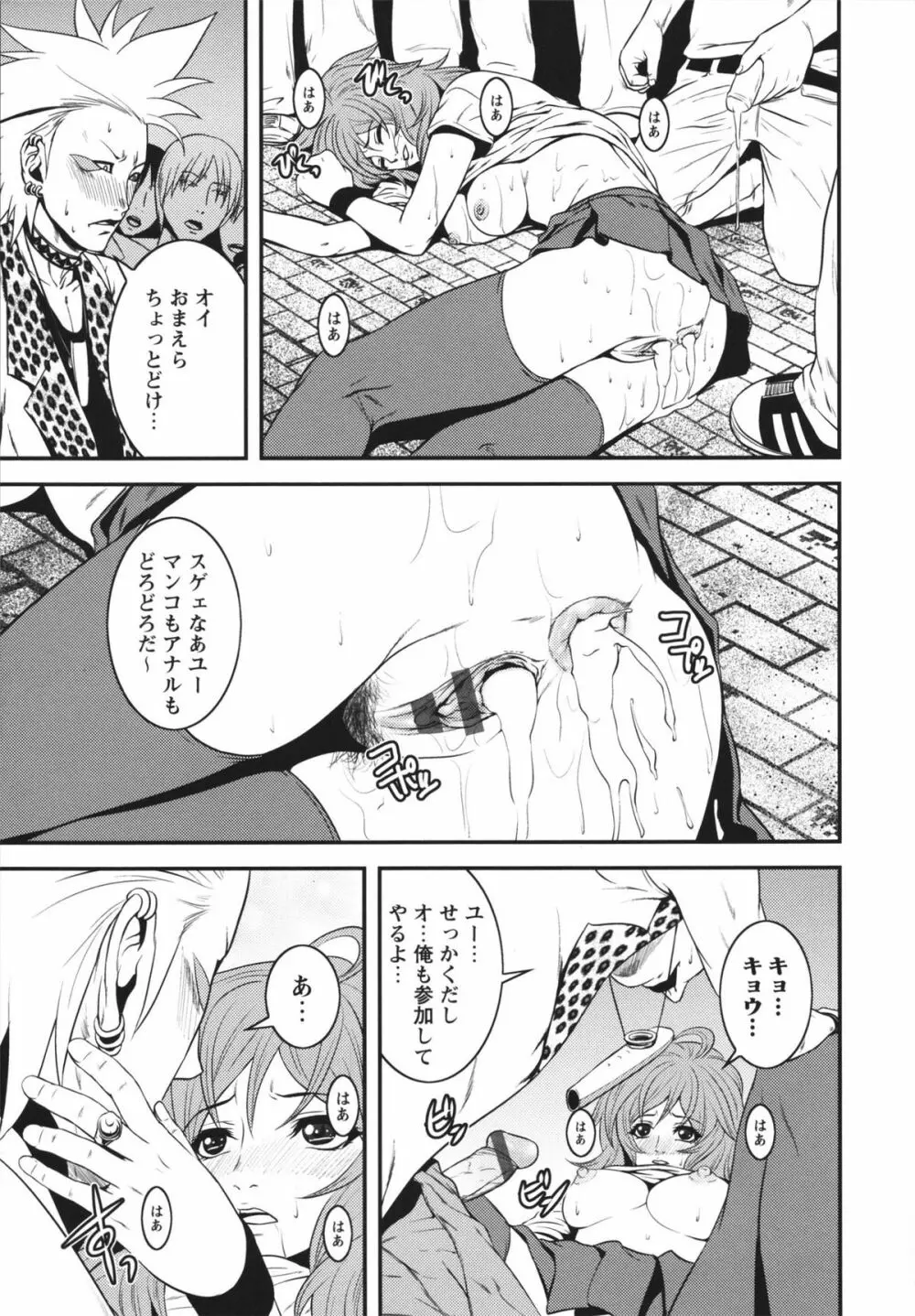 m7 マイナーセブン 上 Page.31