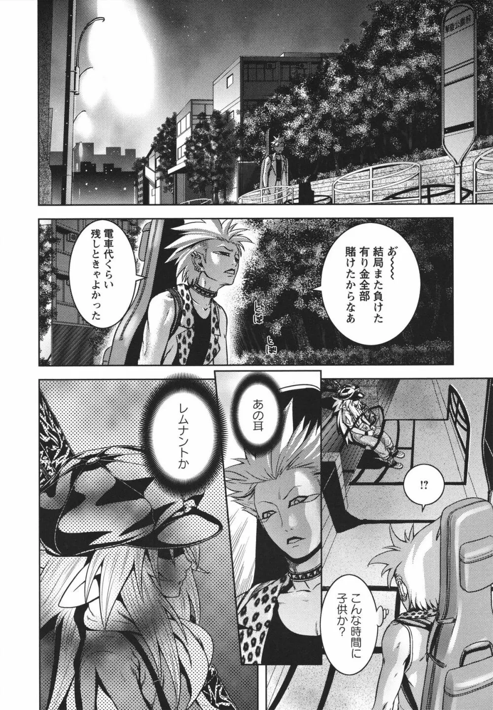 m7 マイナーセブン 上 Page.36