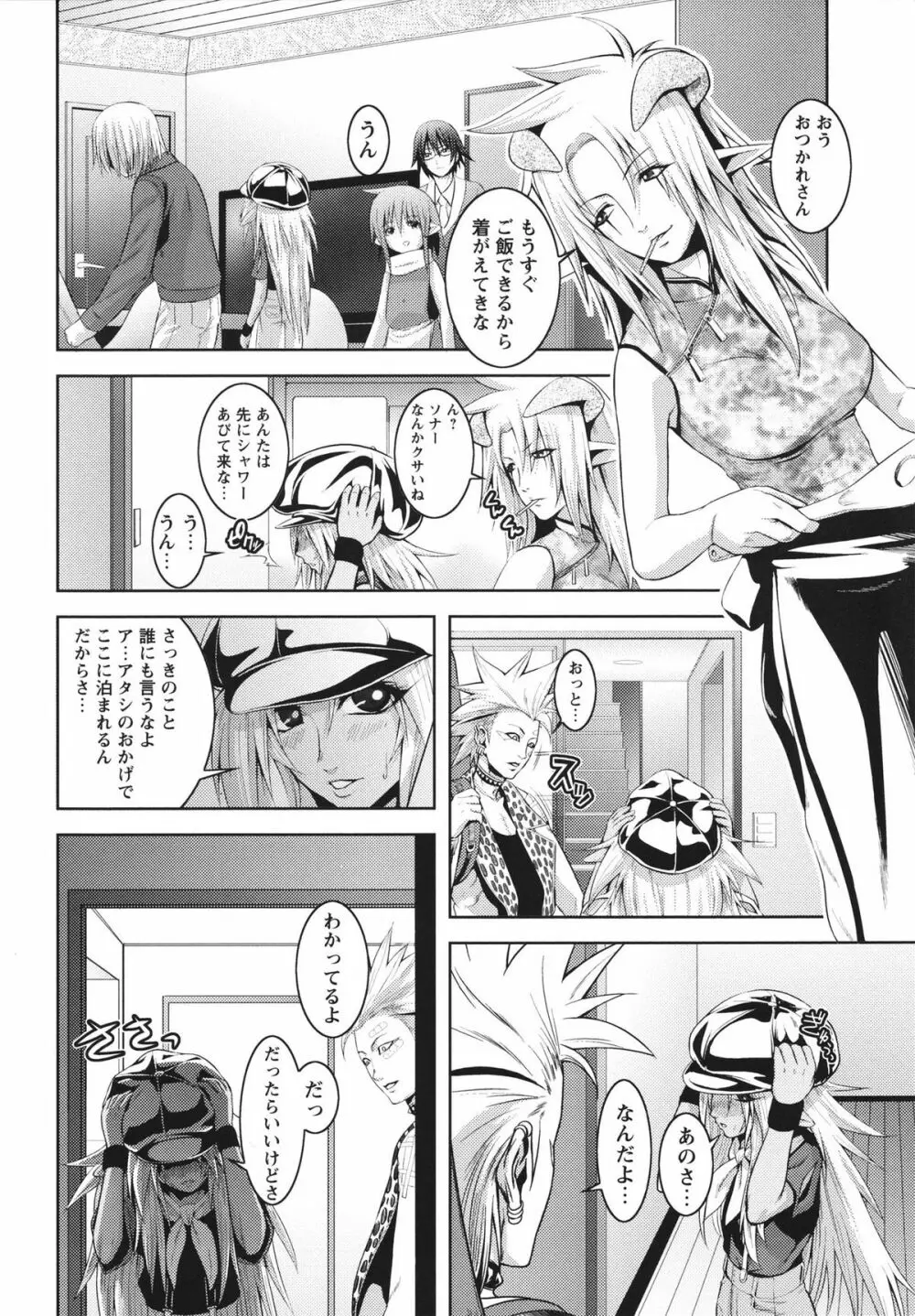 m7 マイナーセブン 上 Page.66