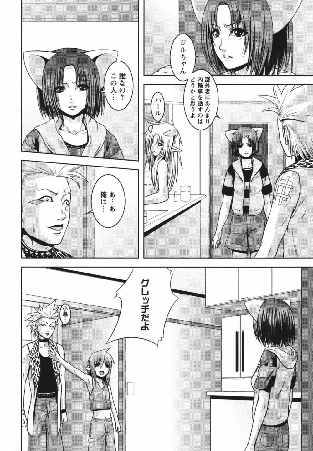 m7 マイナーセブン 上 Page.72