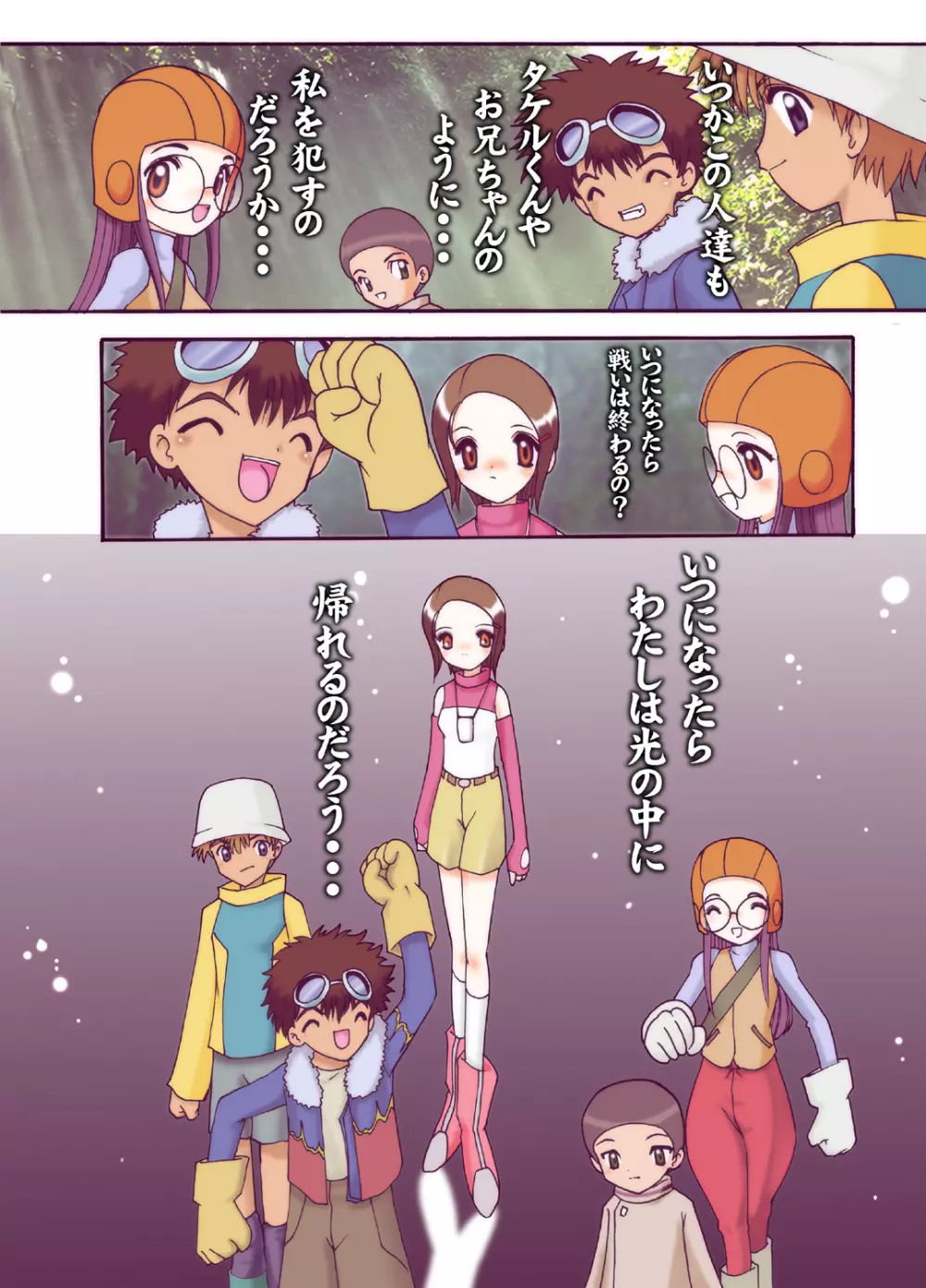 ひかりちゃんといっしょ Page.10