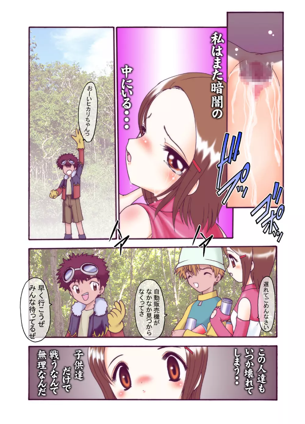 ひかりちゃんといっしょ Page.9