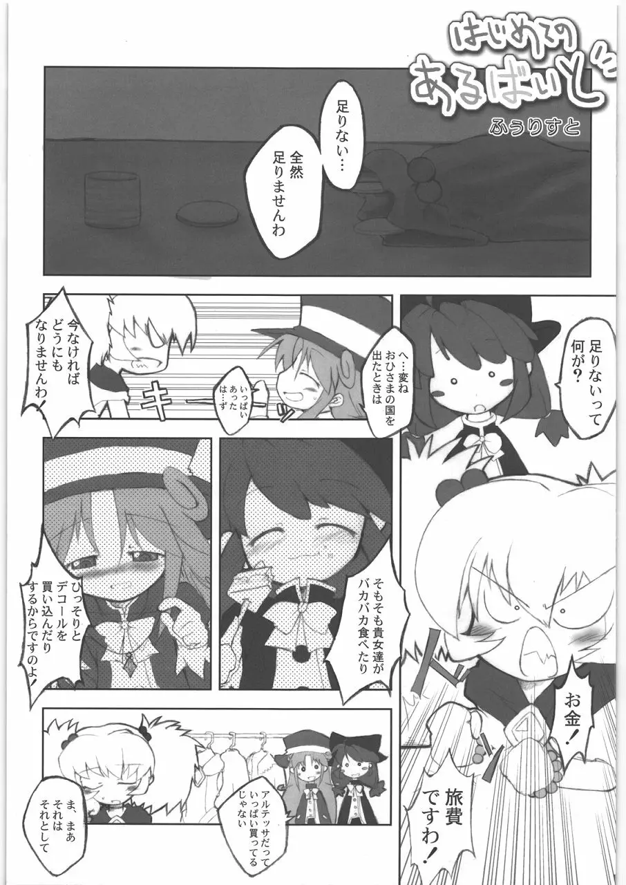 ヒメヒメ Page.18