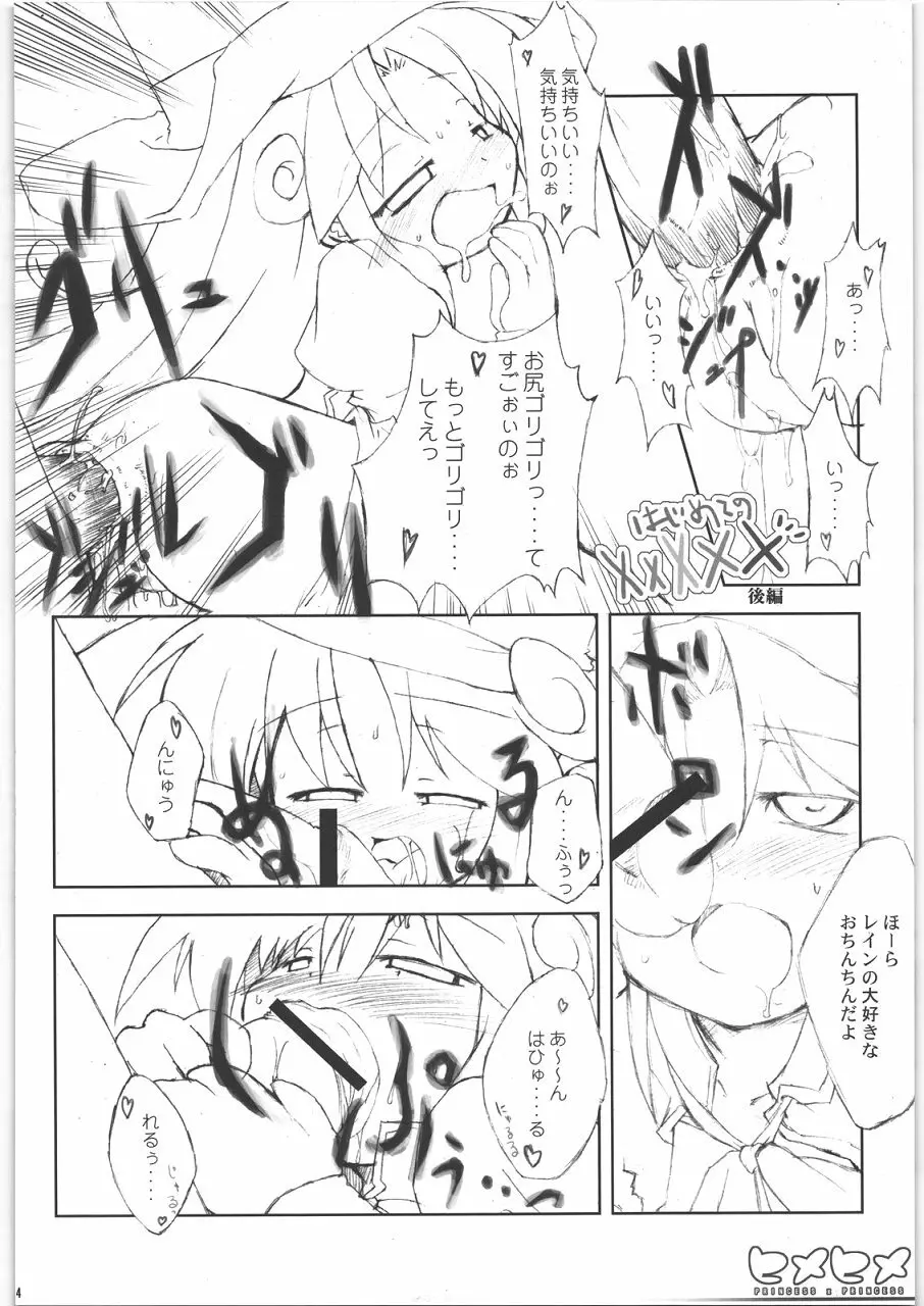 ヒメヒメ Page.25