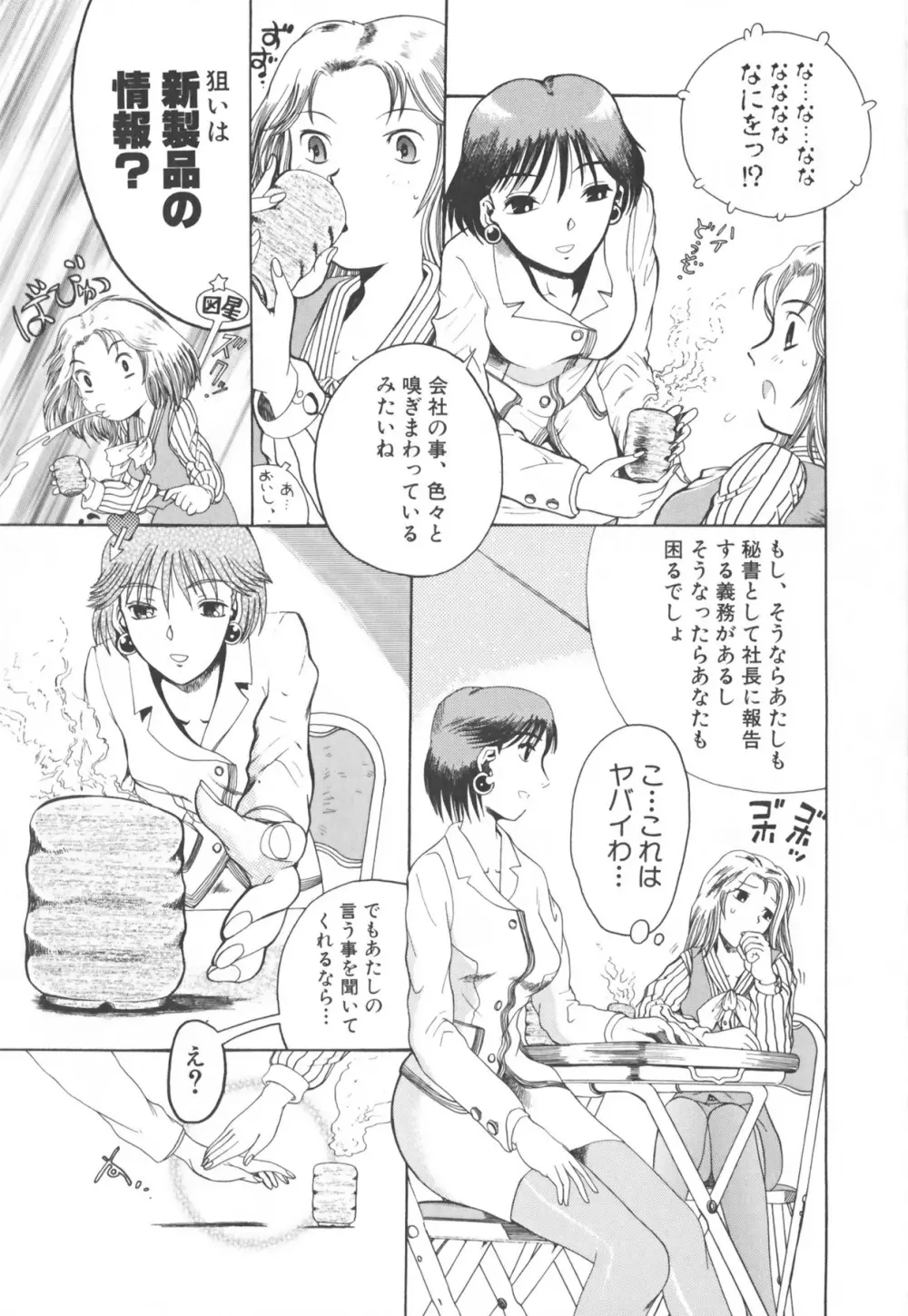 ふたなりコレクション Page.105